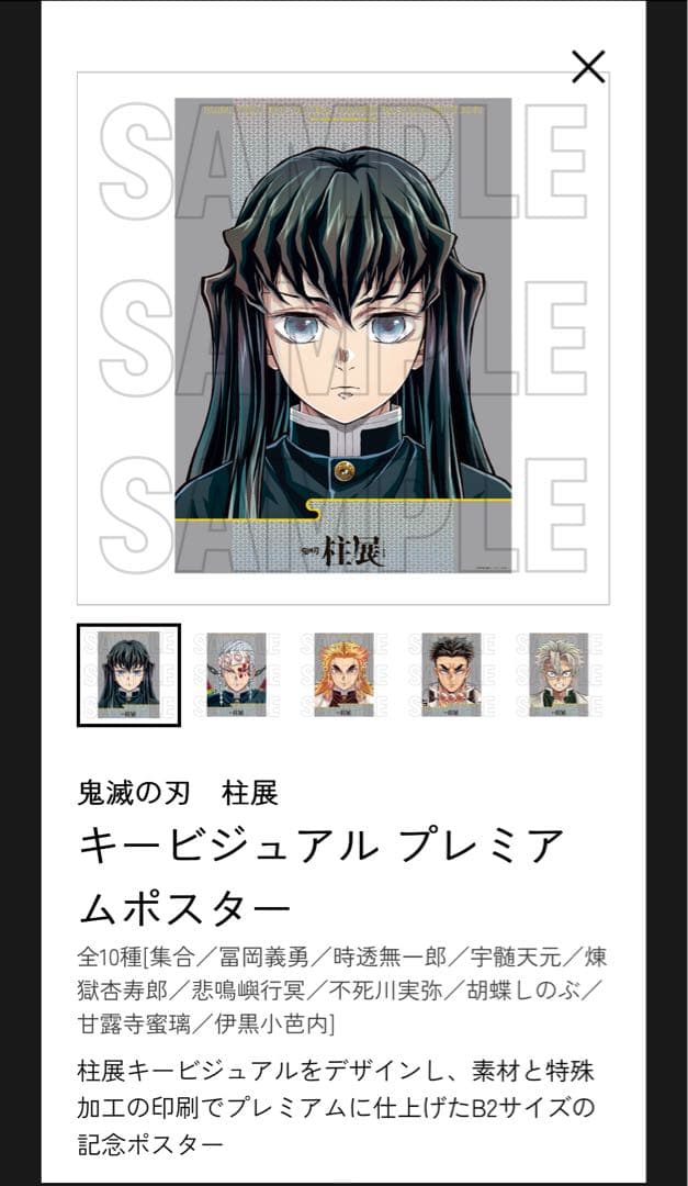 【セール】時透無一郎 柱展 キービジュアルプレミアムポスター