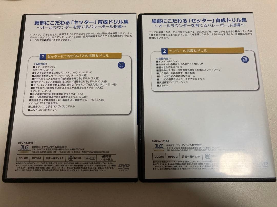 細部にこだわる「セッター」育成ドリル集 オールラウンダーを育てるバレーボール指導