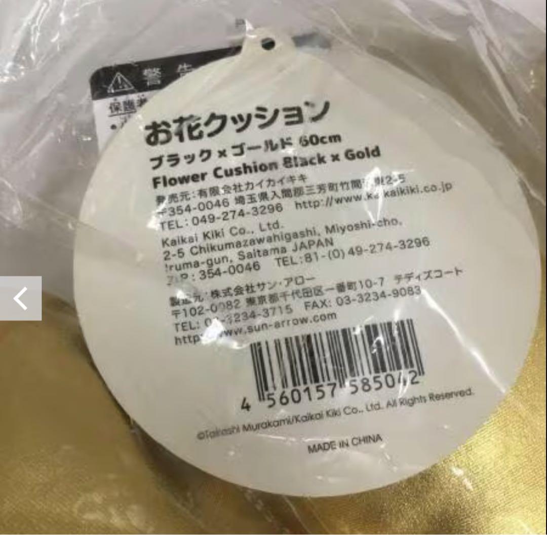 【Yotuberヒカル】カイカイキキ 村上隆 クッション kaikaikiki