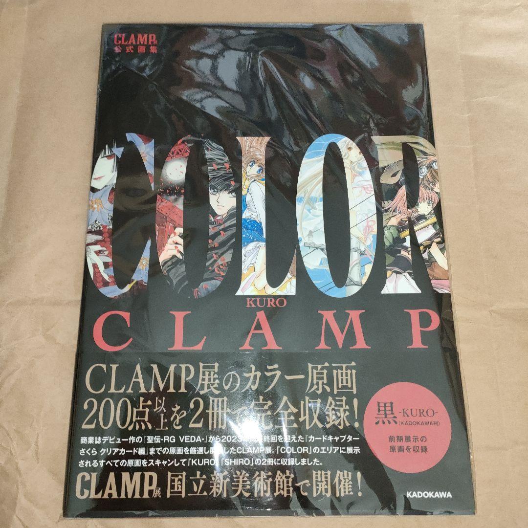 CLAMP展公式画集 COLOR SHIRO KURO