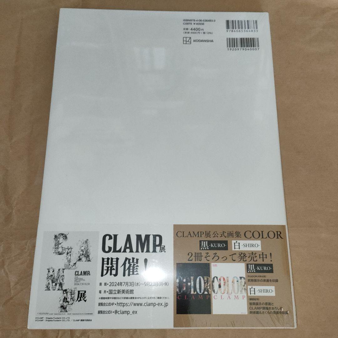 CLAMP展公式画集 COLOR SHIRO KURO