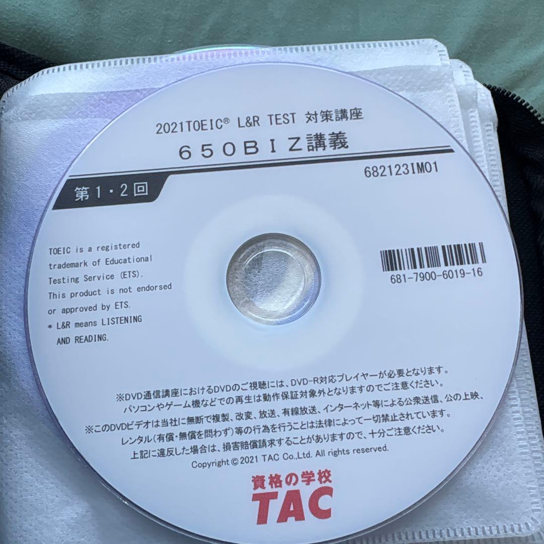 TAC TOEIC L&R TEST対策講座 SCORE 650 DVD講座