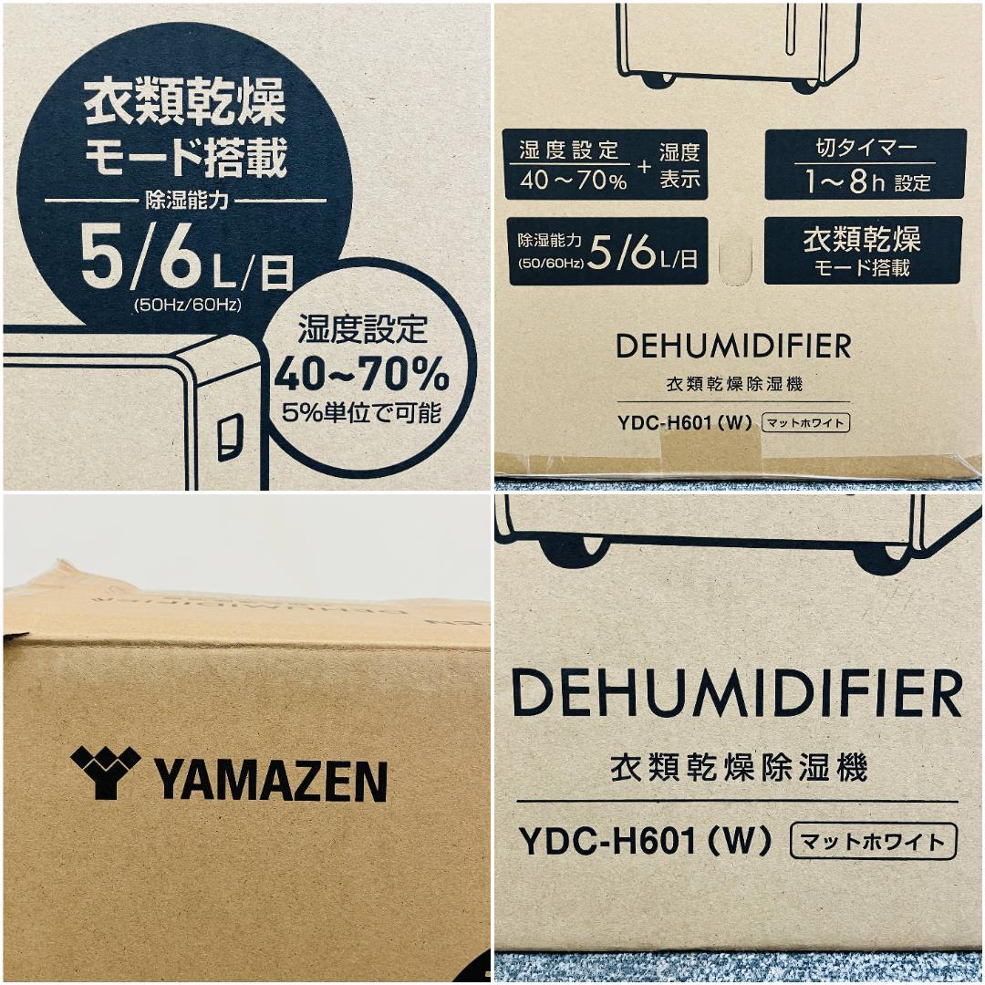 【1回使用美品】YAMAZEN コンプレッサー式 衣類乾燥除湿機YDC-H601
