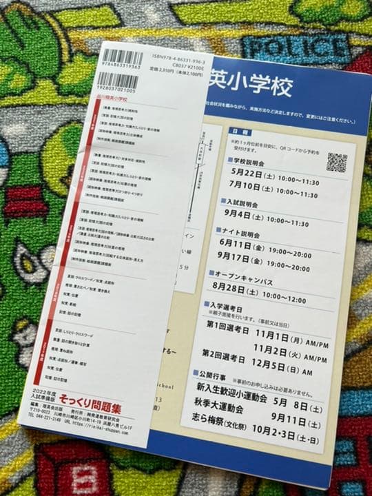 理英会  そっくり問題集 品川翔英小学校　2022