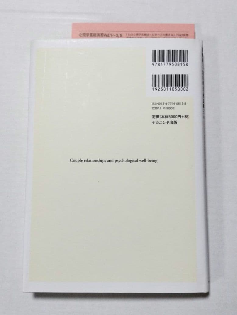 夫婦関係と心理的健康 子育て期から高齢期まで
