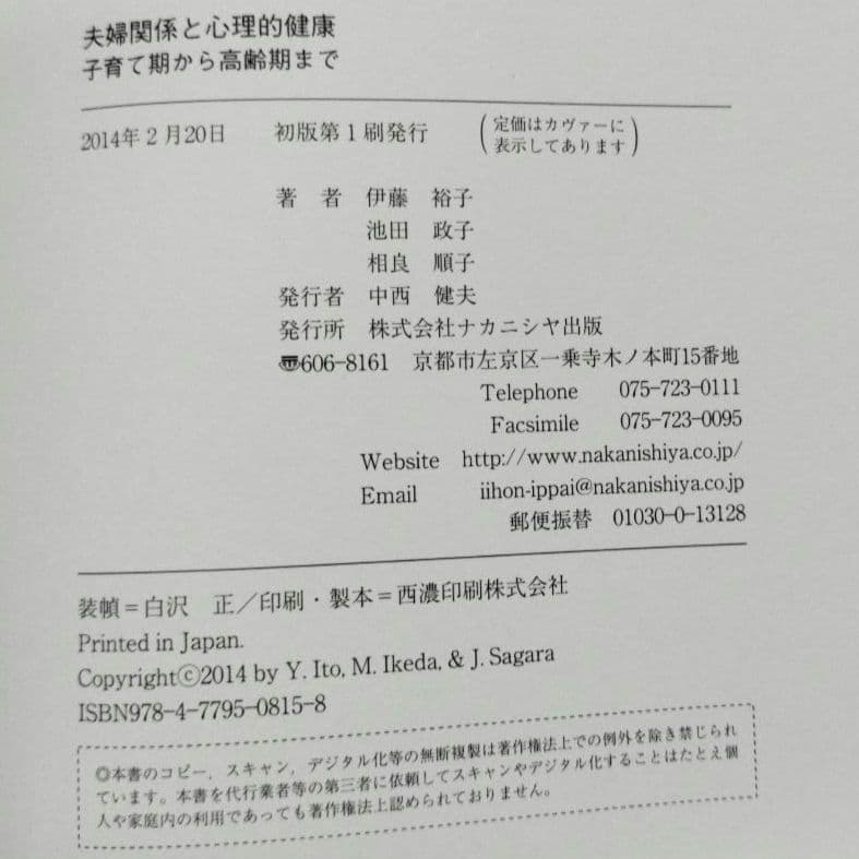 夫婦関係と心理的健康 子育て期から高齢期まで