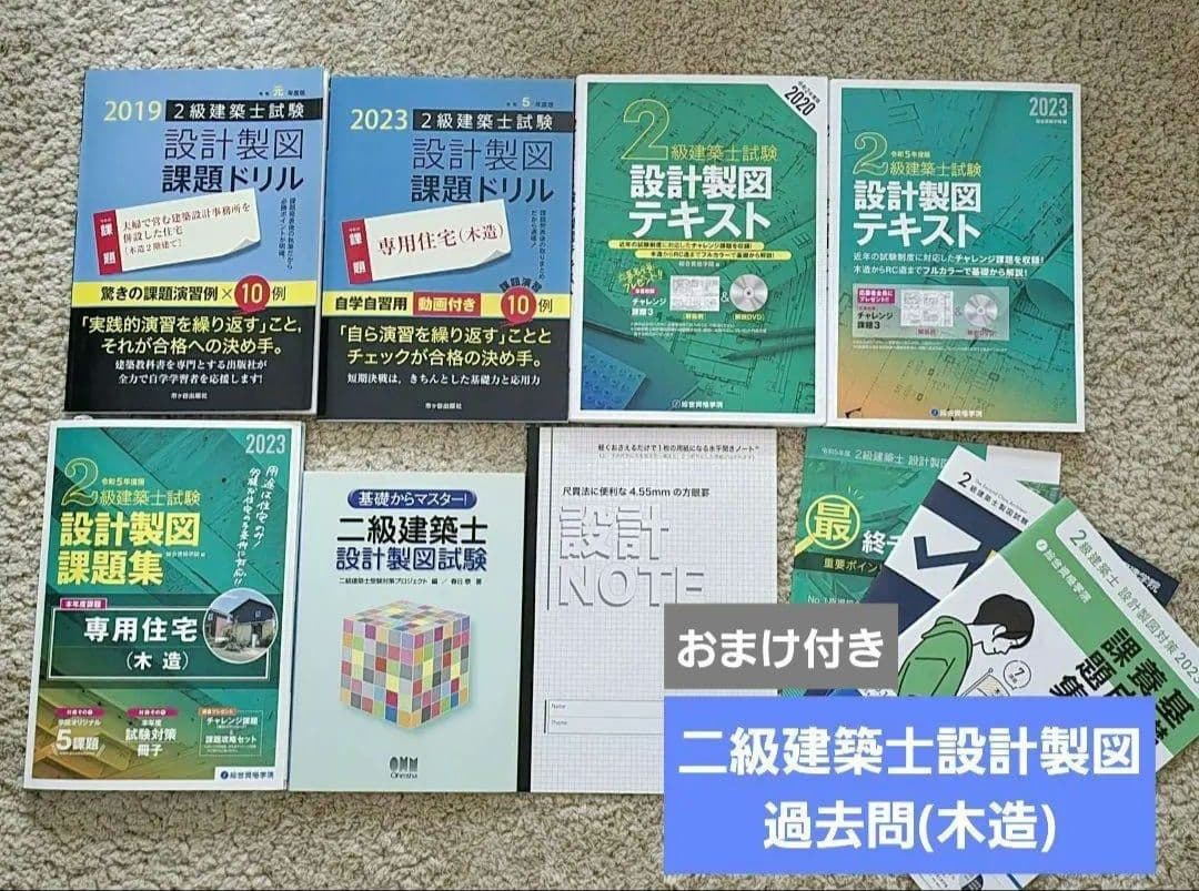 二級建築士設計製図 過去問題集セット