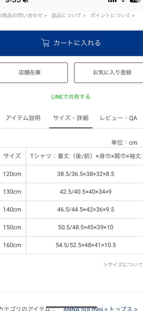 アナスイミニ新品未使用120cm メッシュグラデーションT＋タンクトップ