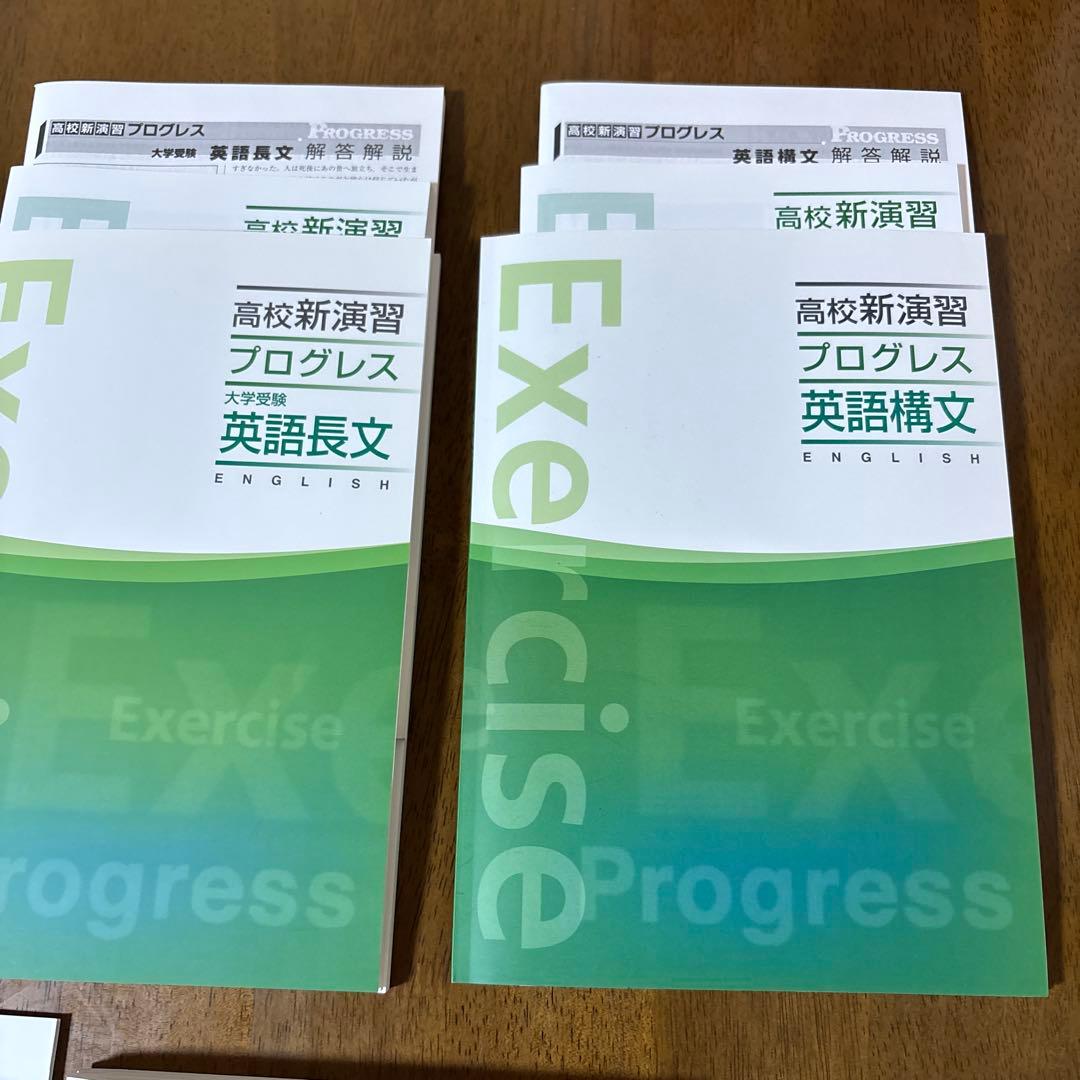 新演習 新品未使用品 高校 プログレス 英語長文I 英文法 構文
