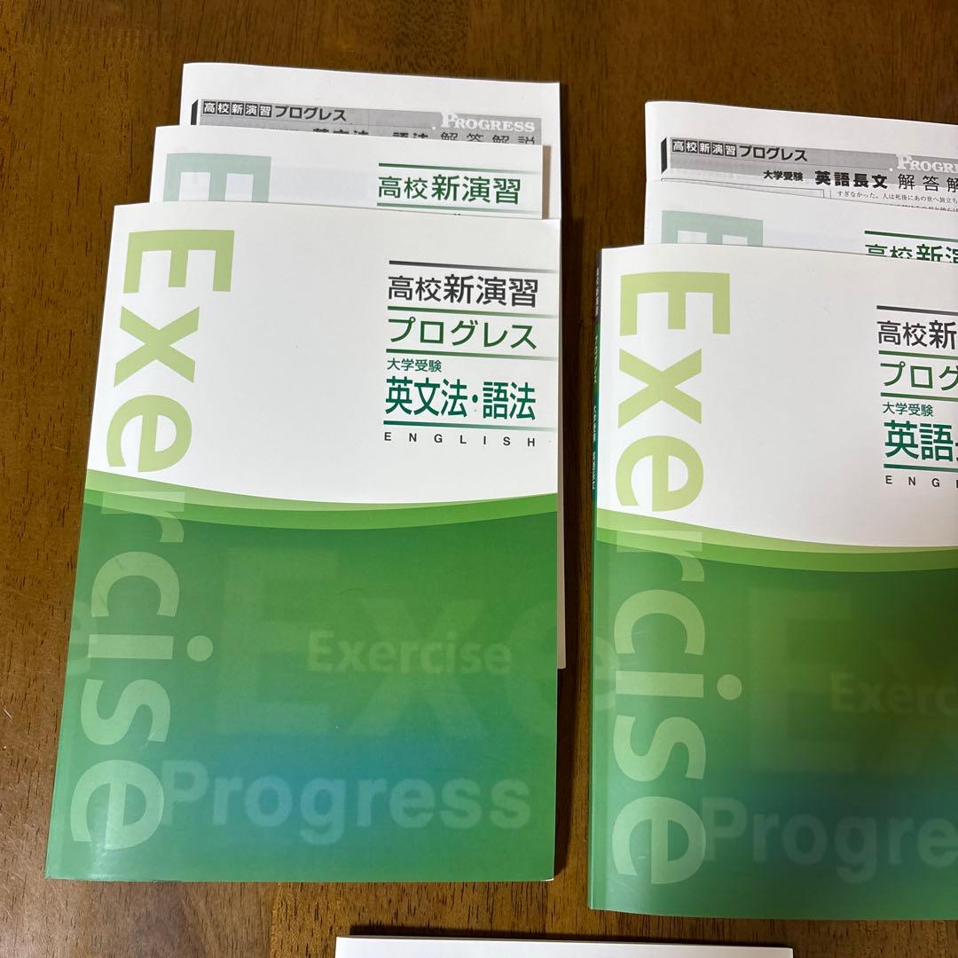 新演習 新品未使用品 高校 プログレス 英語長文I 英文法 構文