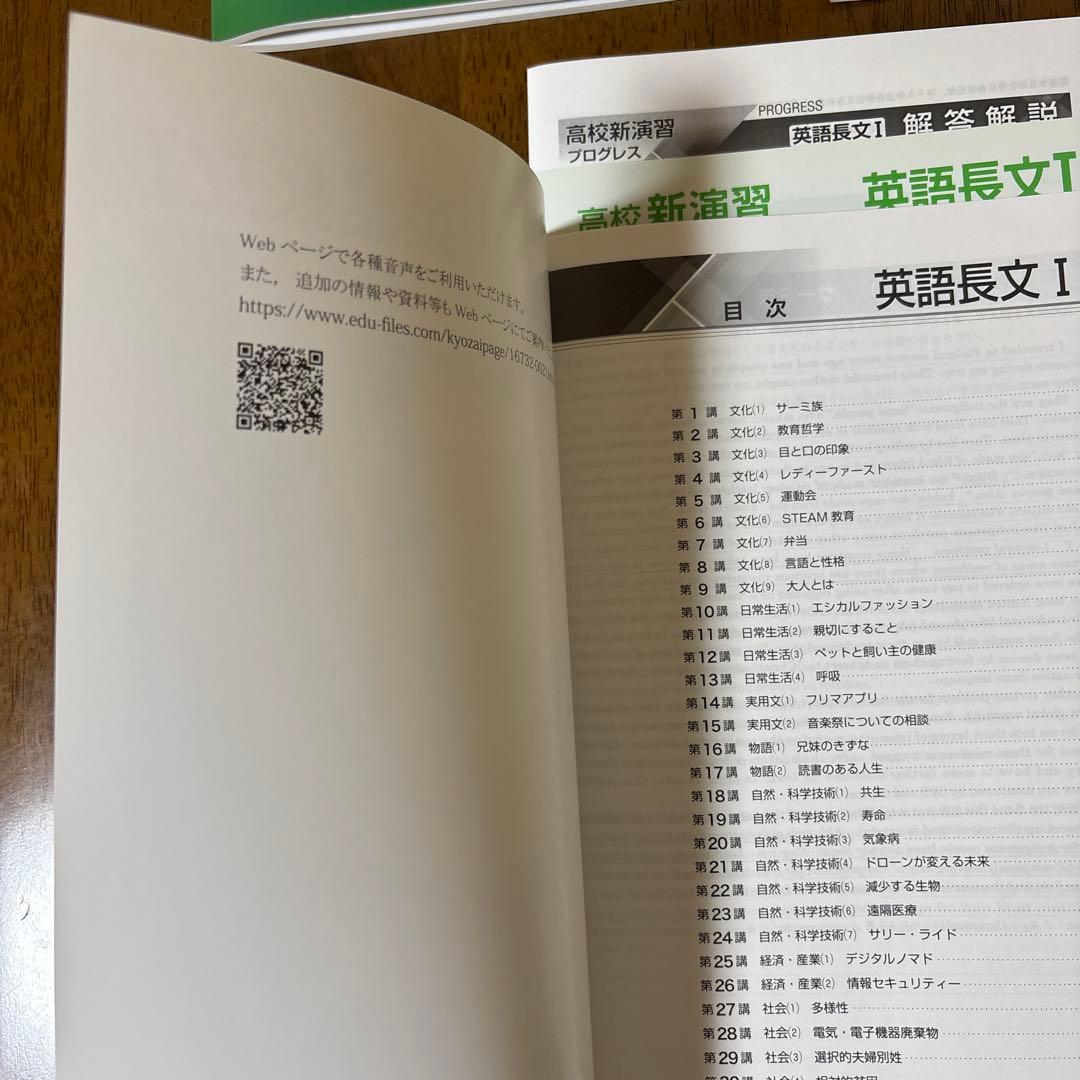 新演習 新品未使用品 高校 プログレス 英語長文I 英文法 構文