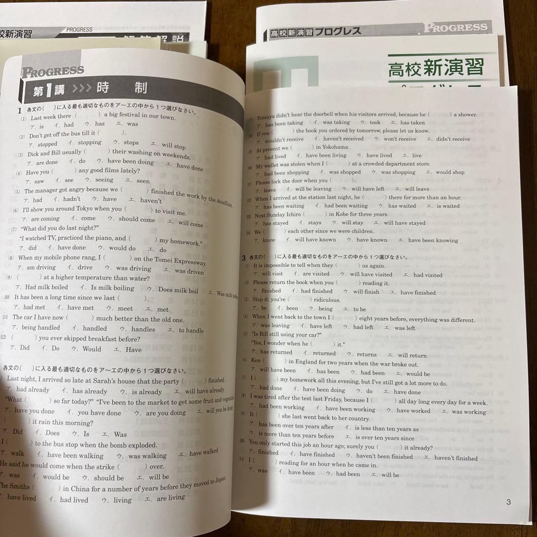 新演習 新品未使用品 高校 プログレス 英語長文I 英文法 構文