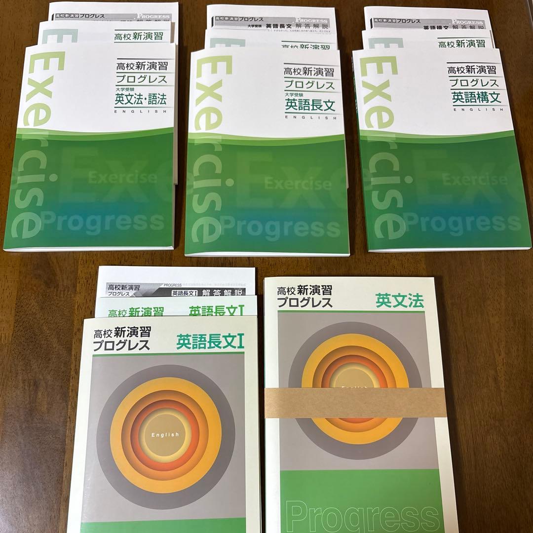 新演習 新品未使用品 高校 プログレス 英語長文I 英文法 構文