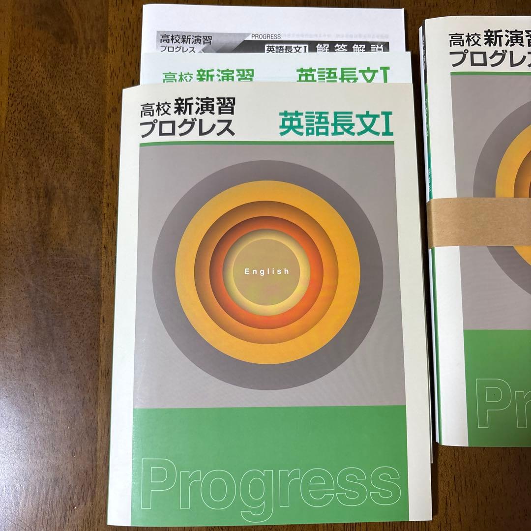 新演習 新品未使用品 高校 プログレス 英語長文I 英文法 構文