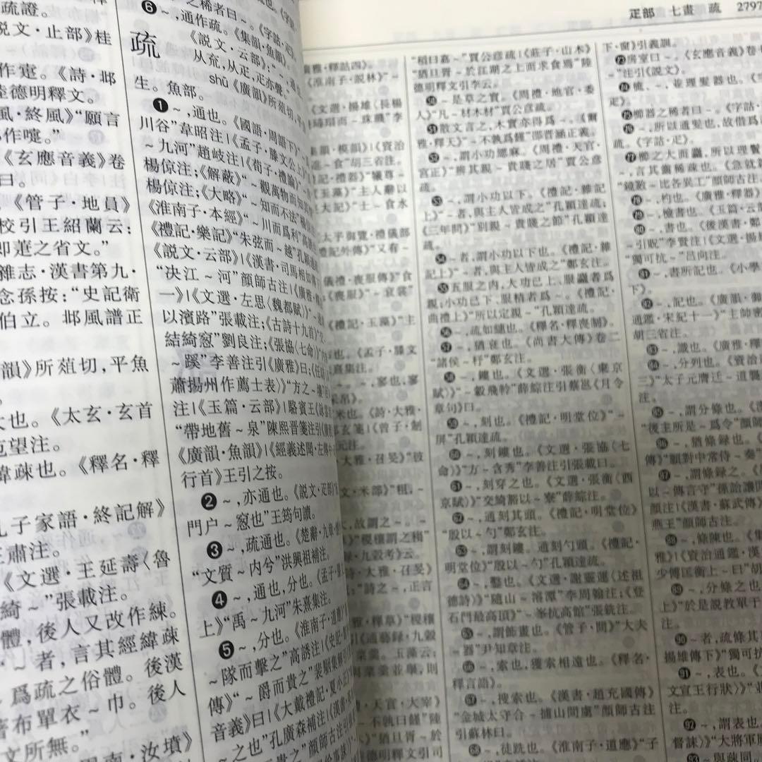【古本】故訓匯纂2冊 商務印書館