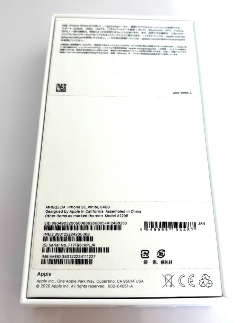 ★美品★Apple iPhone SE (第2世代) ホワイト 本体