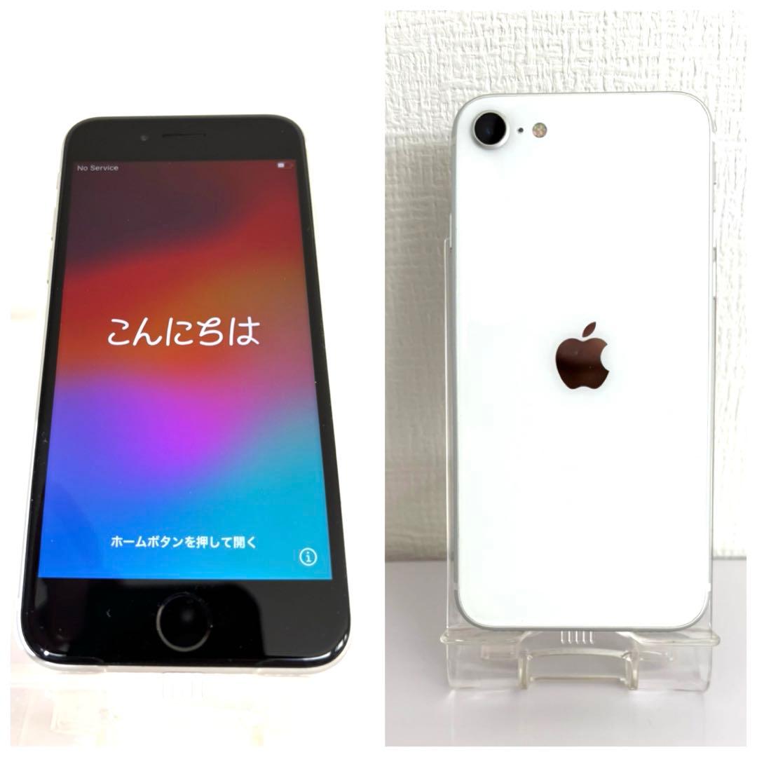★美品★Apple iPhone SE (第2世代) ホワイト 本体