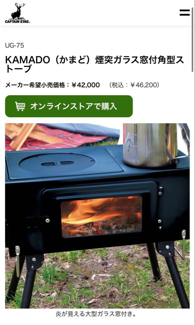 【定価¥42,000】CAPTAIN STAG KAMADO薪ストーブ　おまけ付