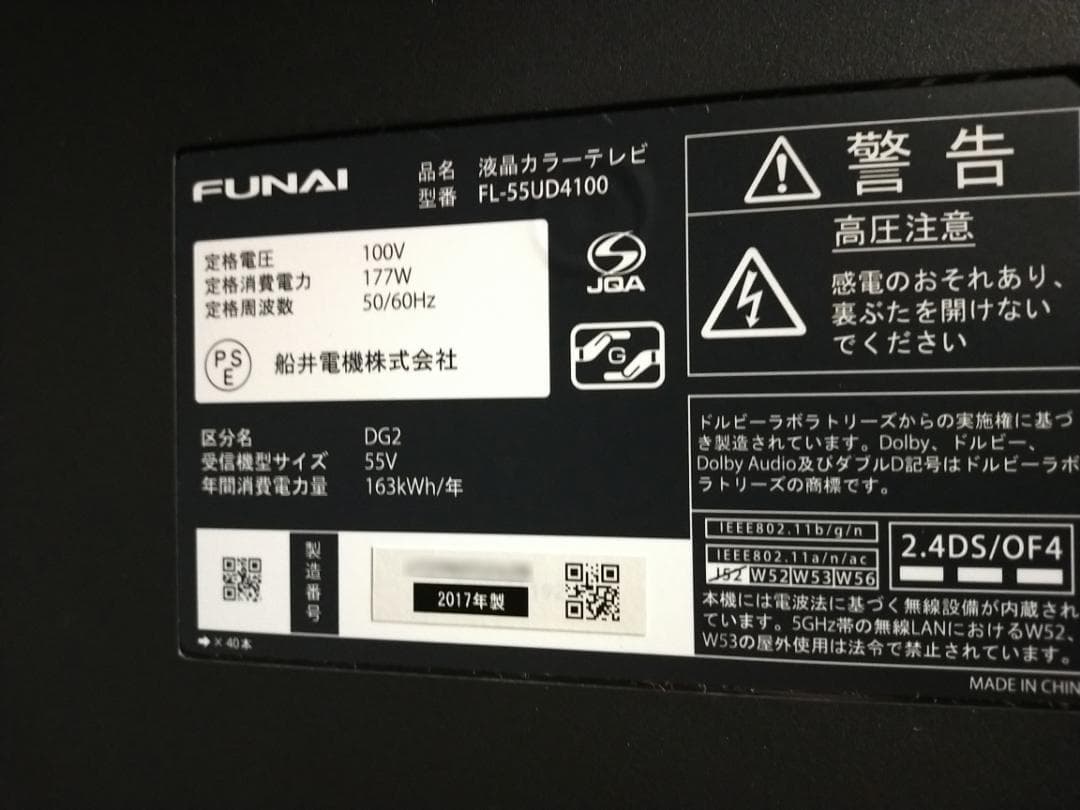 送料無☆55V型☆FUNAI☆LED液晶テレビ☆FL-55UD4100 録画内臓