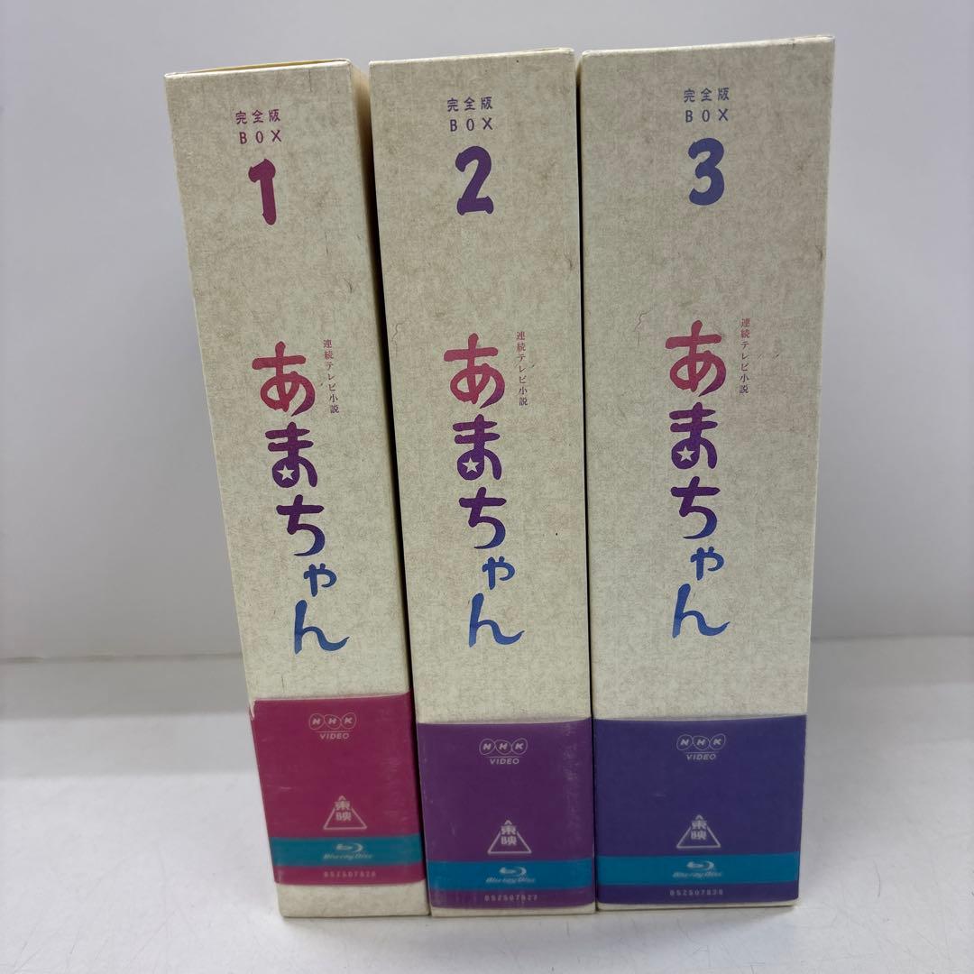 連続テレビ小説 あまちゃん ブルーレイ　完全版 3巻セット