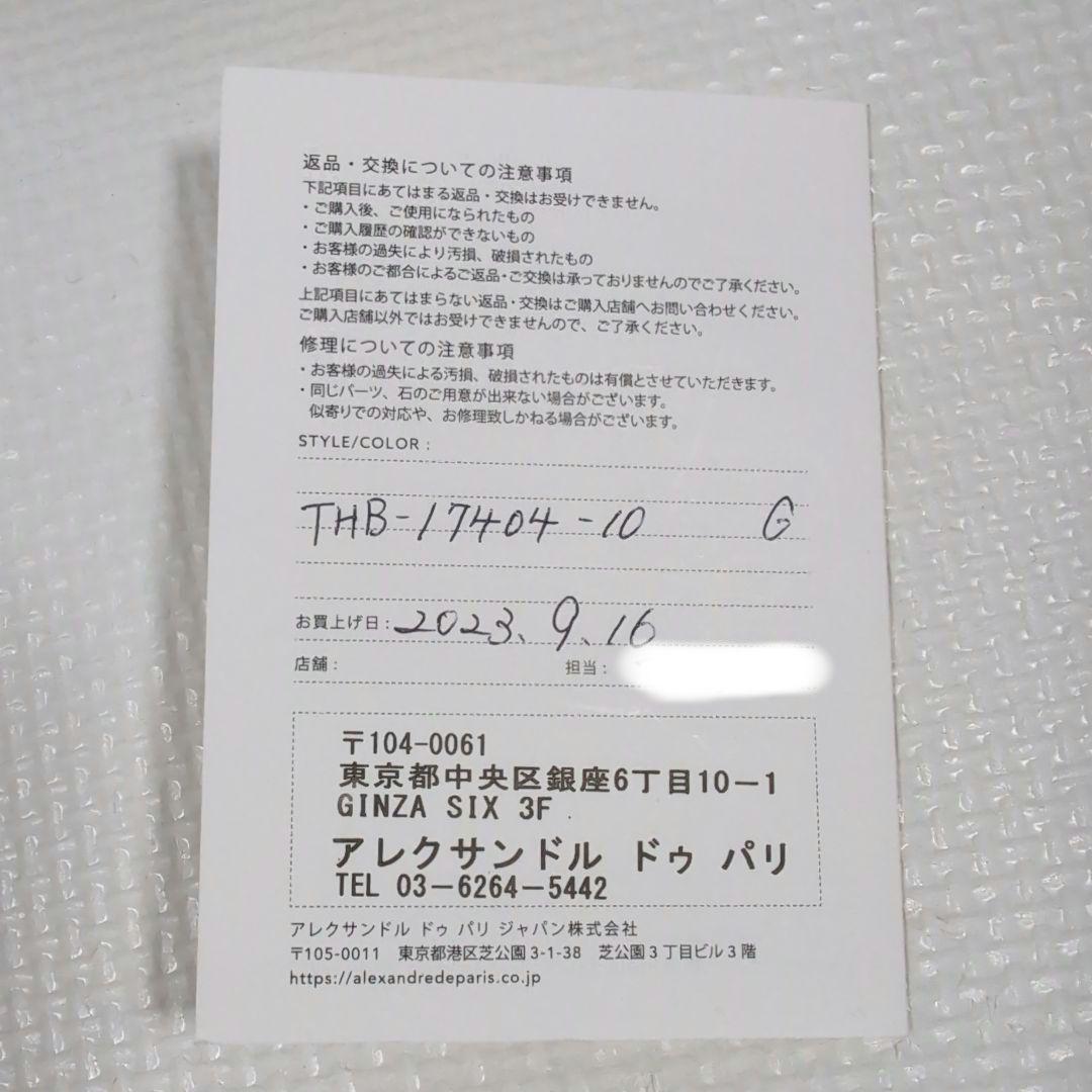 アレクサンドルドゥパリ　ヘアカチューシャ