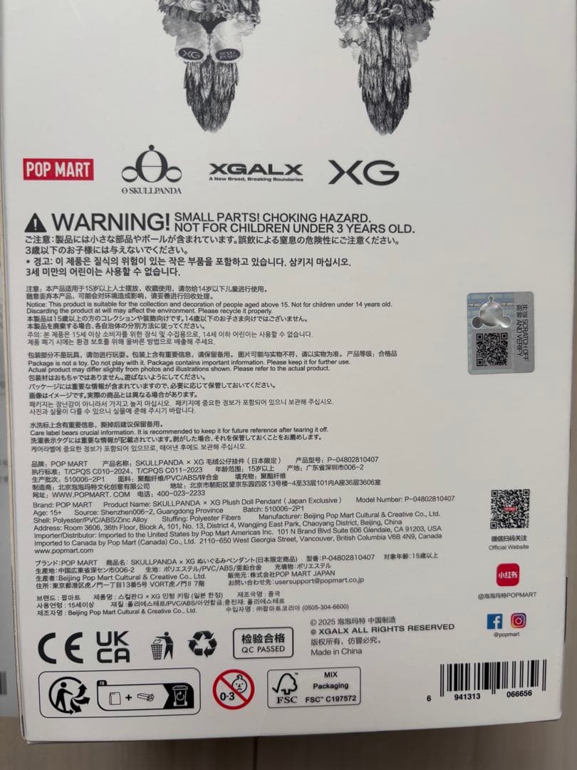 匿名　日本限定　正規品 POPMART スカルパンダXG ぬいぐるみペンダント