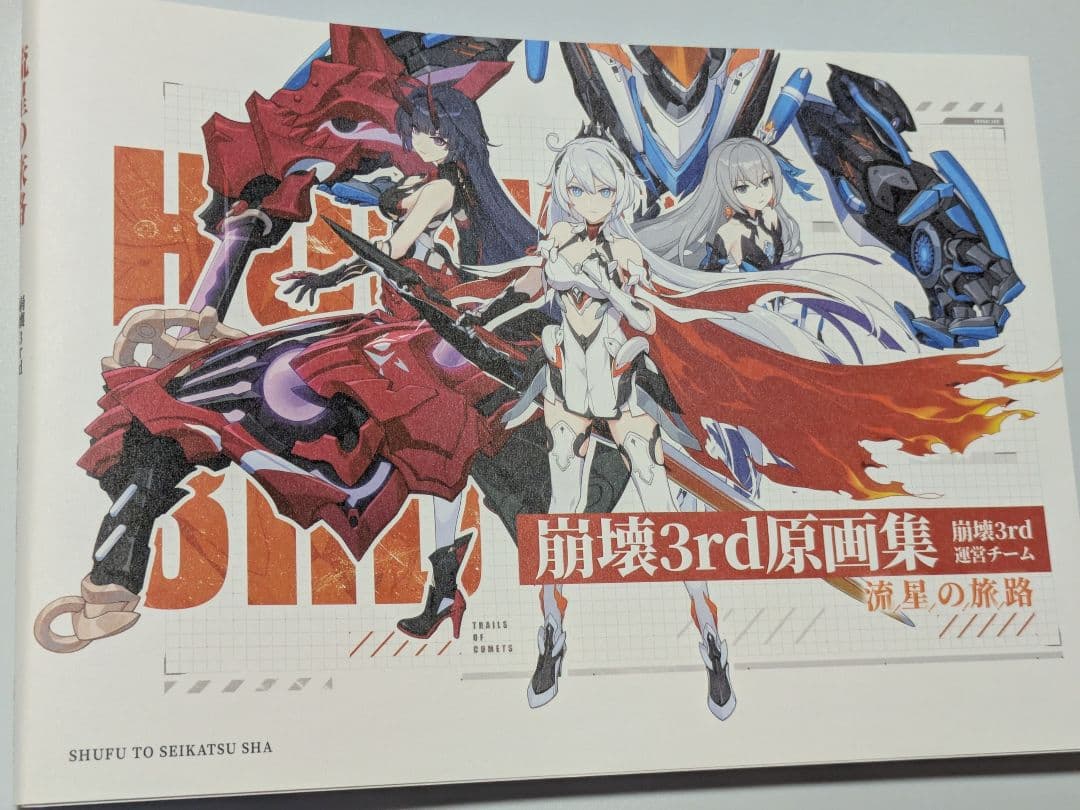 崩壊３ｒｄ原画集vol1＆2日本版