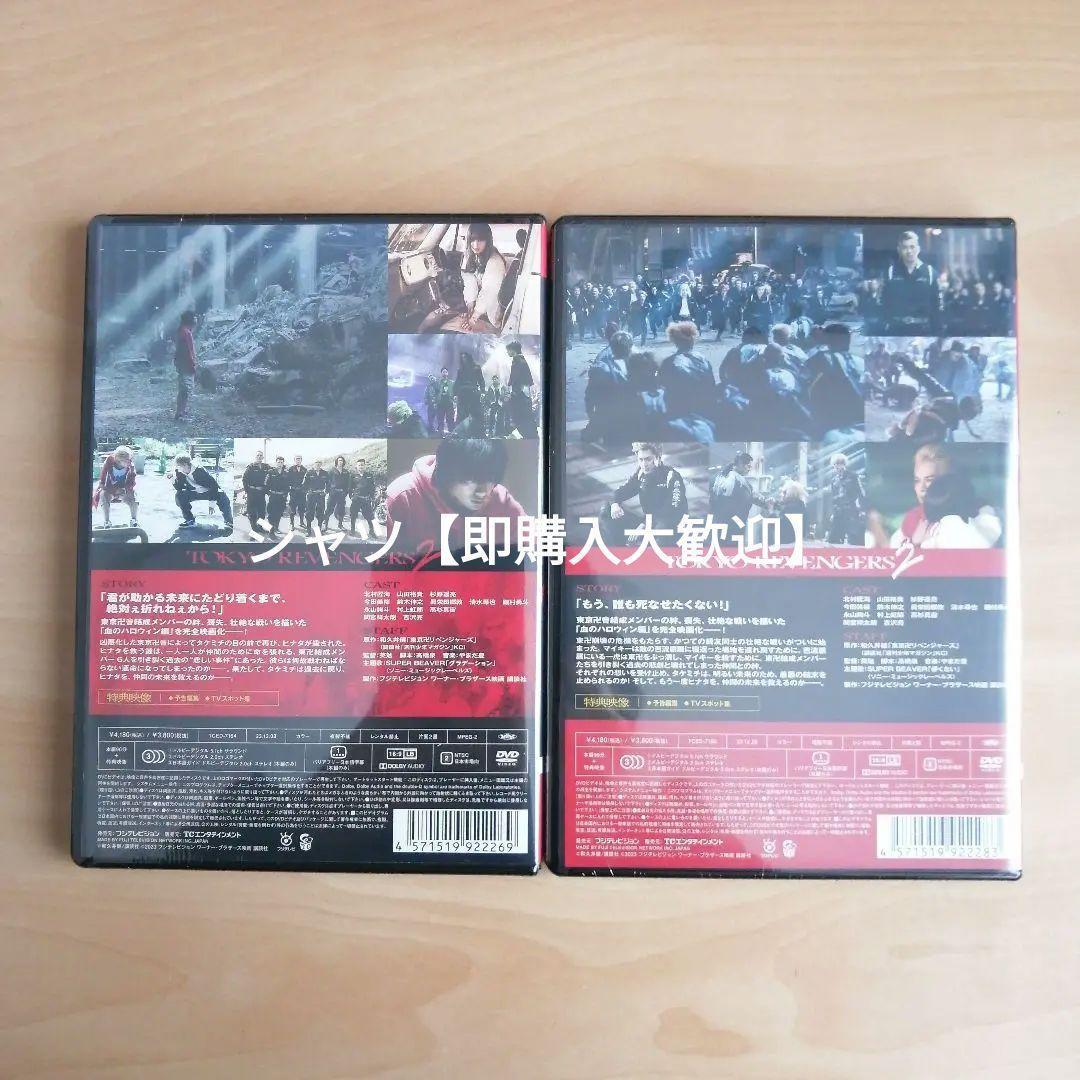 新品★東京リベンジャーズ2 血のハロウィン編 運命 / 決戦 DVD　2点セット
