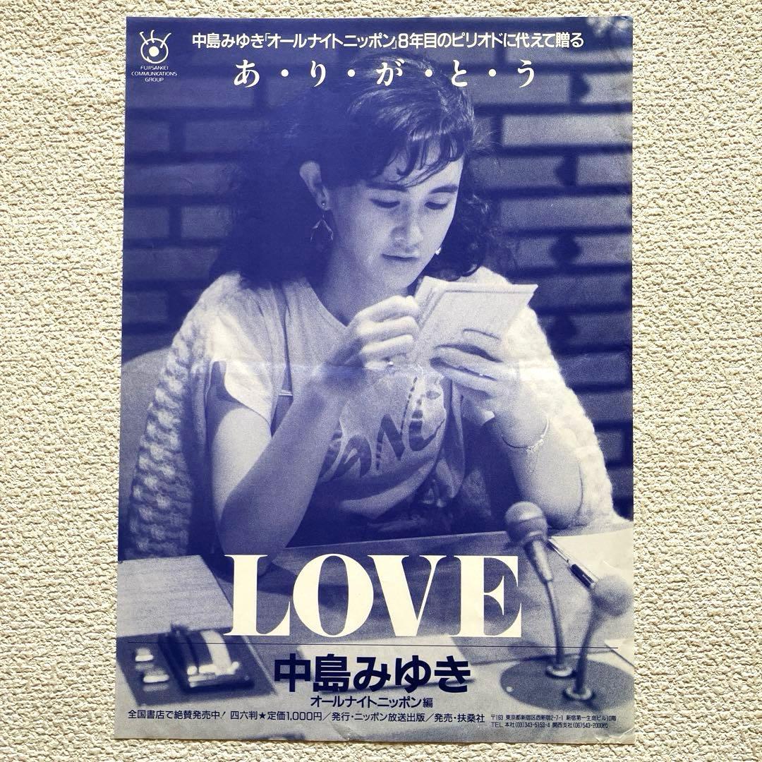 中島みゆき コンサートパンフレット SUPPIN