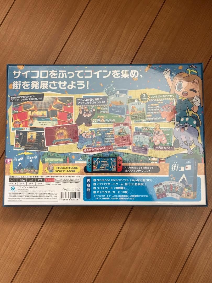 新品 ニンテンドースイッチソフト みんなと街コロ 初回限定版