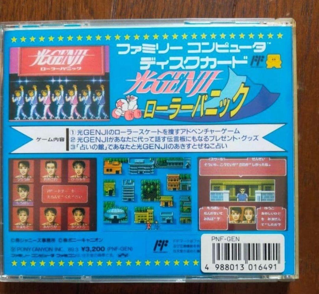 ファミリーコンピュータディスクシステム用 光GENJIローラーパニック
