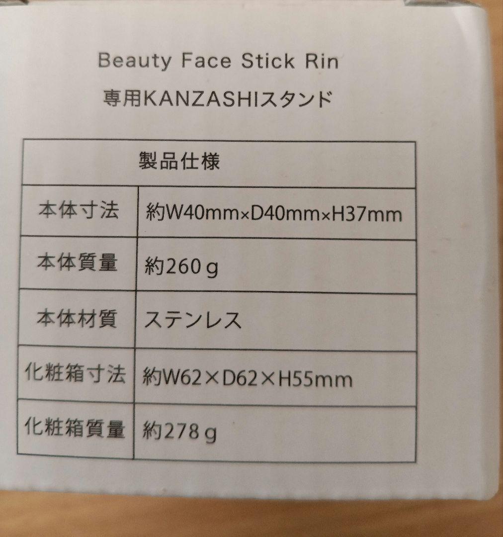 新品 STELLA BEAUTE ビューティフェイススティックRin＋スタンド