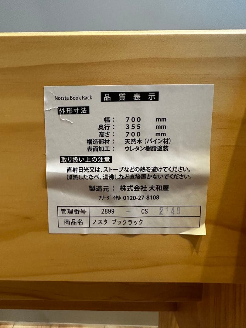 値下げyamatoya ノスタ ブラック 木製本棚