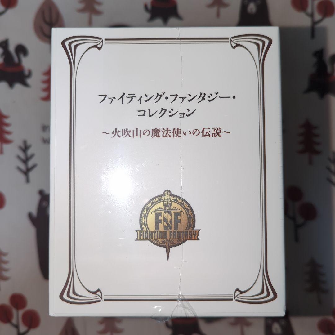ファイティング・ファンタジー・コレクション 5巻セット　新品　未開封品