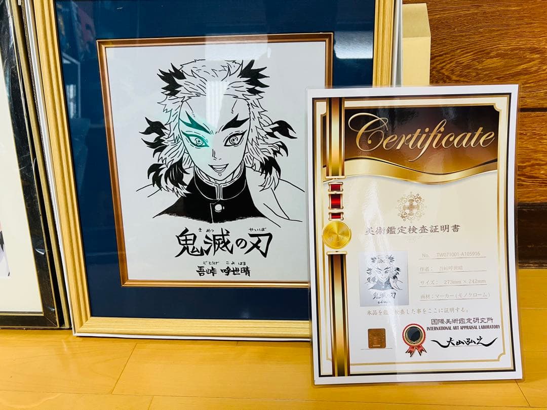 鬼滅の刃　吾峠呼世晴　煉獄直筆サイン色紙　証明書付　高級複製原画メタルアート新品