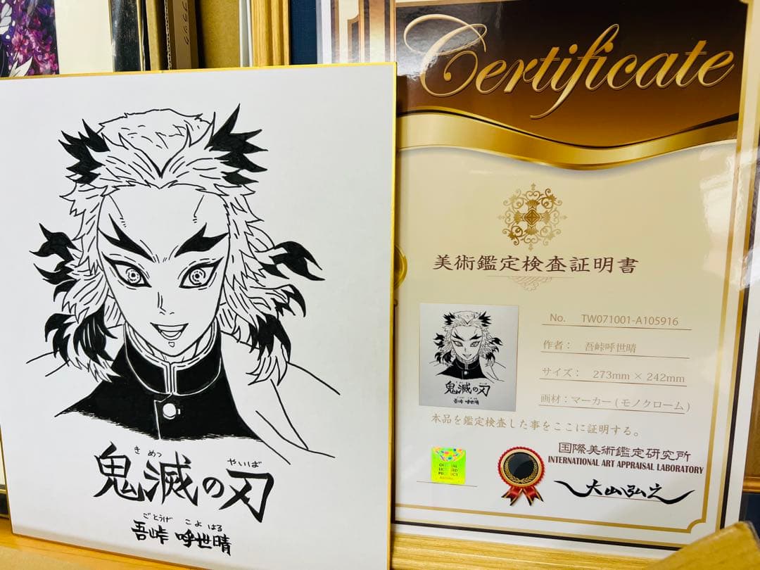 鬼滅の刃　吾峠呼世晴　煉獄直筆サイン色紙　証明書付　高級複製原画メタルアート新品