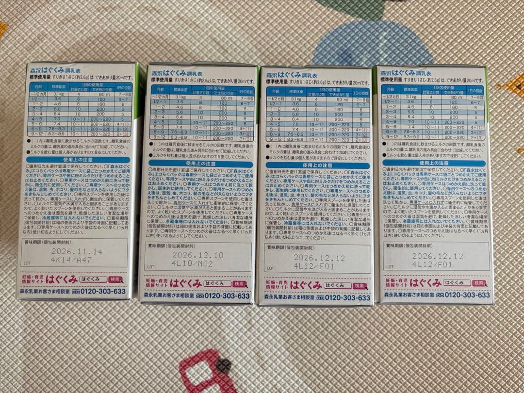 森永 はぐくみ エコらくパック 詰め替え用×4箱