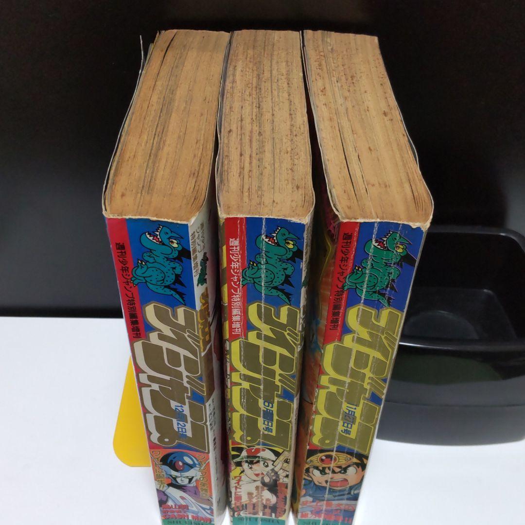 ブイジャンプ 3冊セット