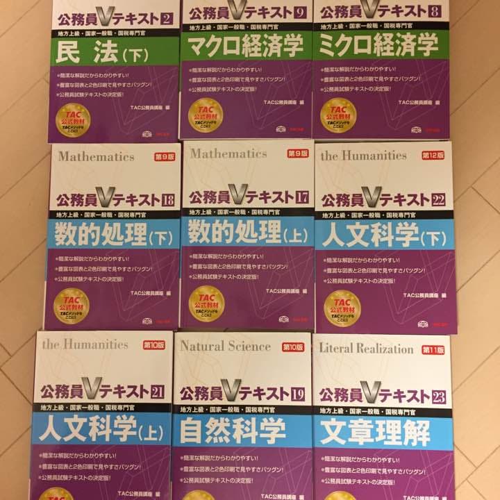 TAC出版Vテキスト10冊別売り可 公務員試験用
