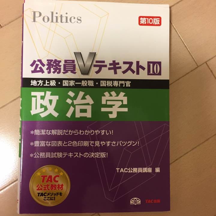 TAC出版Vテキスト10冊別売り可 公務員試験用