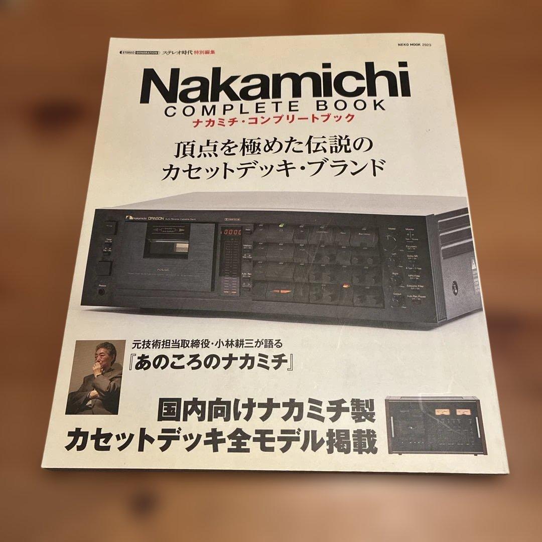 趣味・スポーツ・実用 Nakamichi Complete Book
