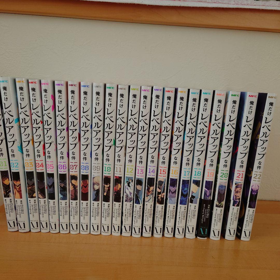 俺だけレベルアップな件 全22巻セット