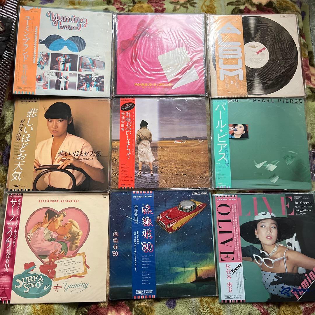 極美品 LP 18作品セット ほとんど帯付き 荒井由実&松任谷由実 レコード
