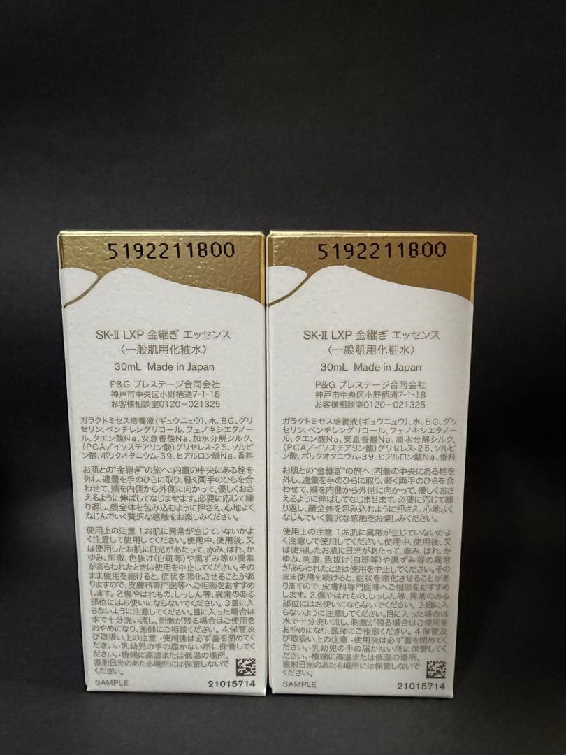 新品SKII SK2 エスケーツー　LXP 金継ぎ エッセンス30ml×2本