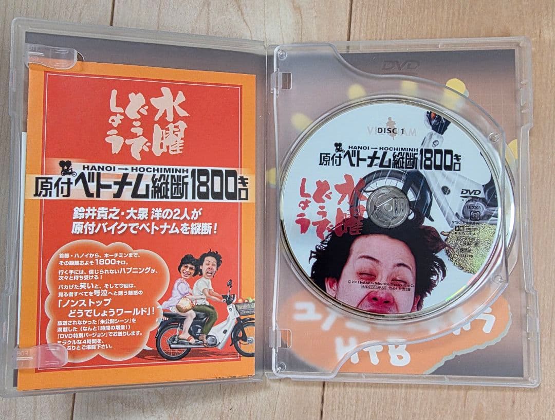 水曜どうでしょう DVDコンプリート BOX Vol.1