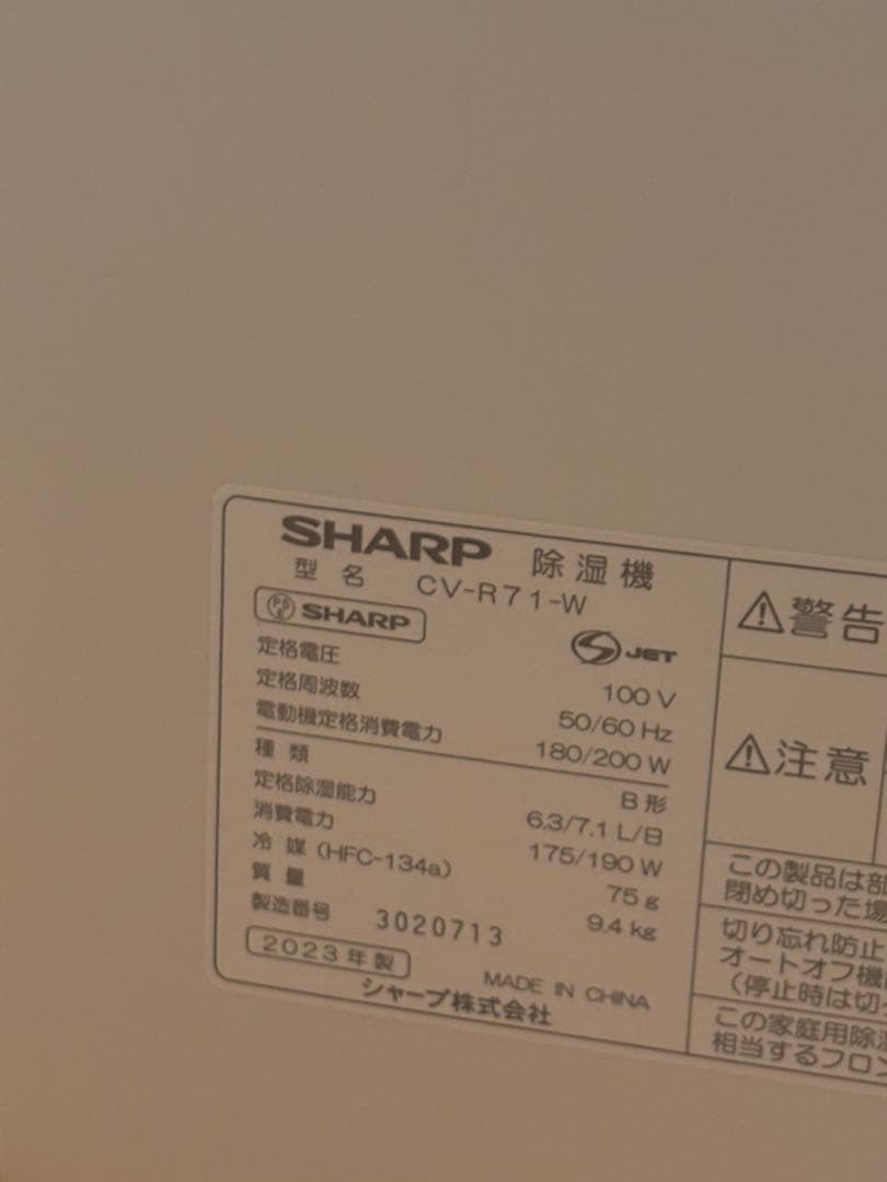 SHARP 衣類乾燥除湿機 CV-R71-W 2023年製