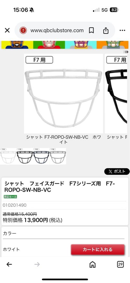 F7シリーズ用 フェイスガード ホワイト