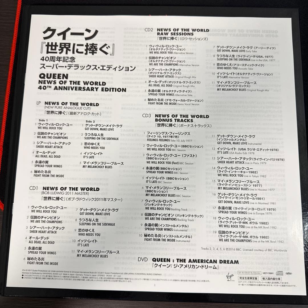 Queen 世界に捧ぐ(40周年スーパー・デラックス・エディション)
