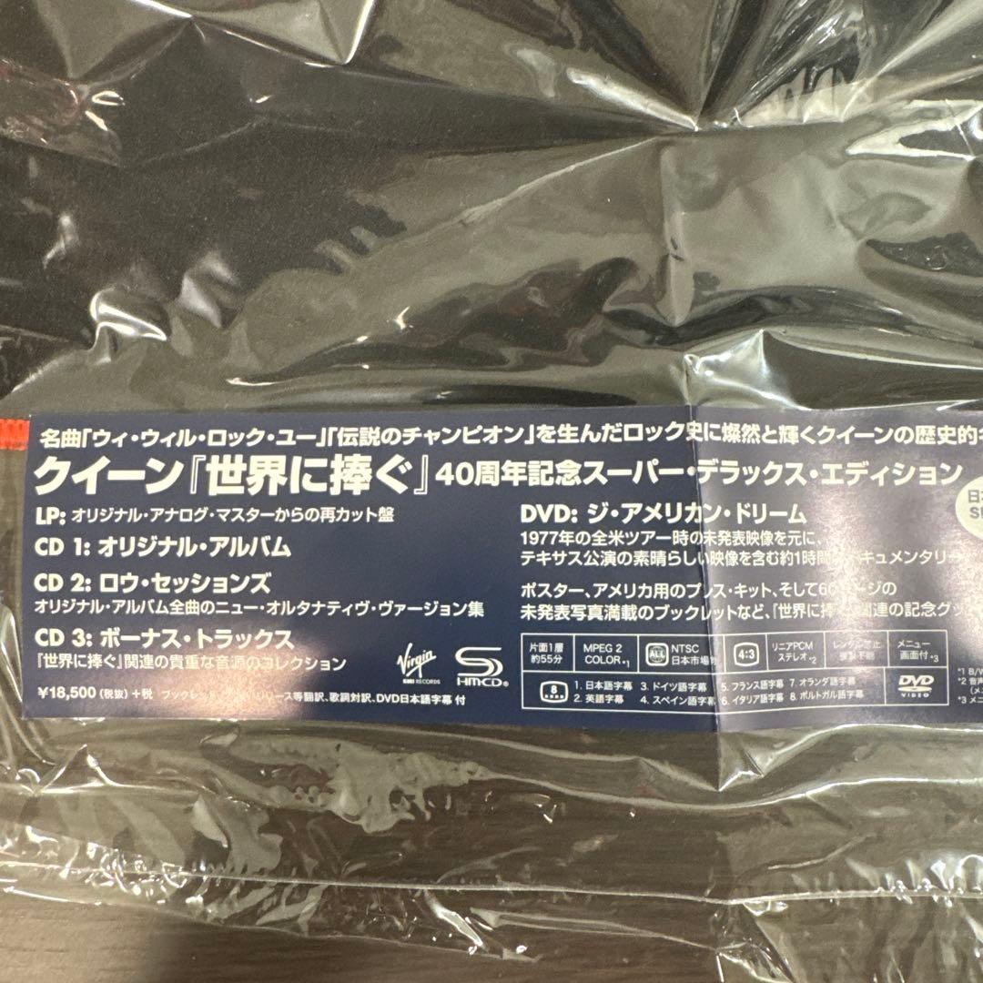 Queen 世界に捧ぐ(40周年スーパー・デラックス・エディション)