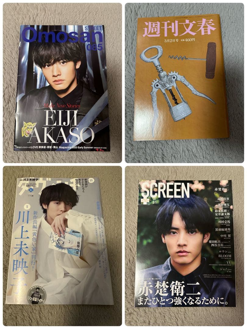 赤楚衛二関連　雑誌　まとめ売り　34冊